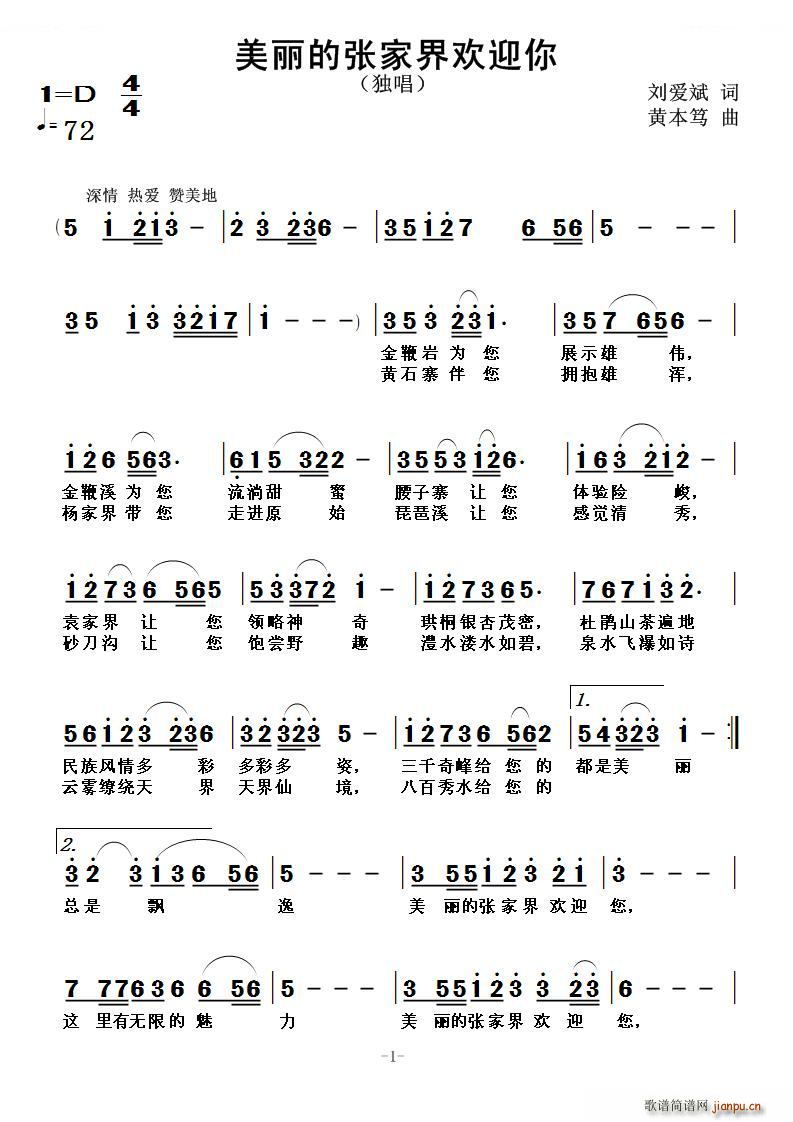 未知 《美丽的张家界欢迎您》简谱