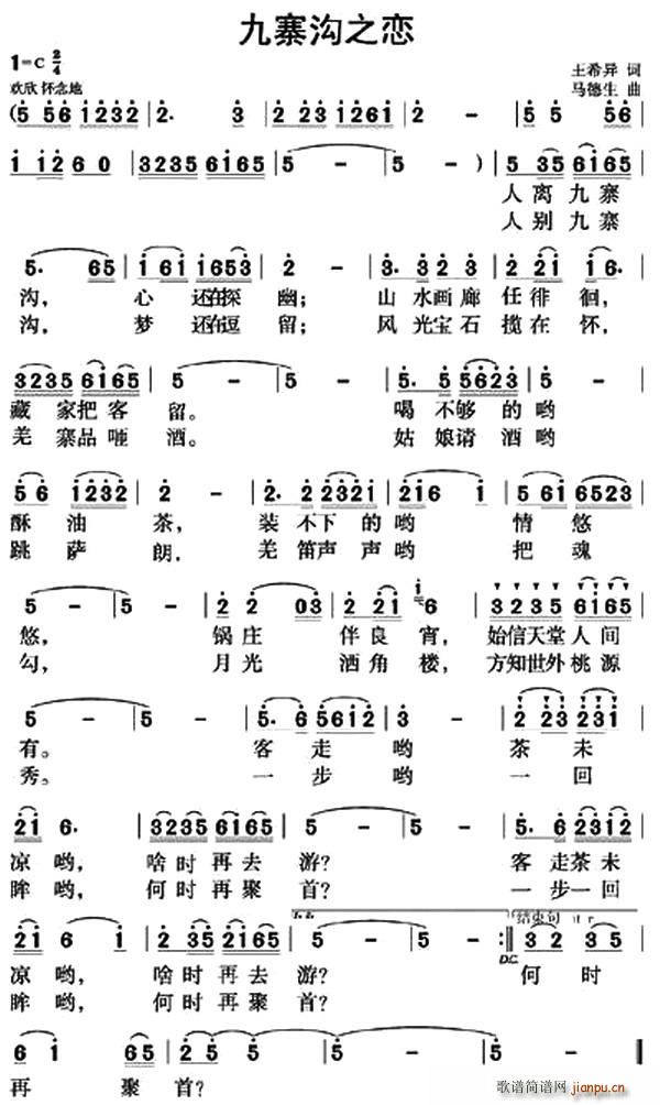 王希异 《九寨沟之恋》简谱