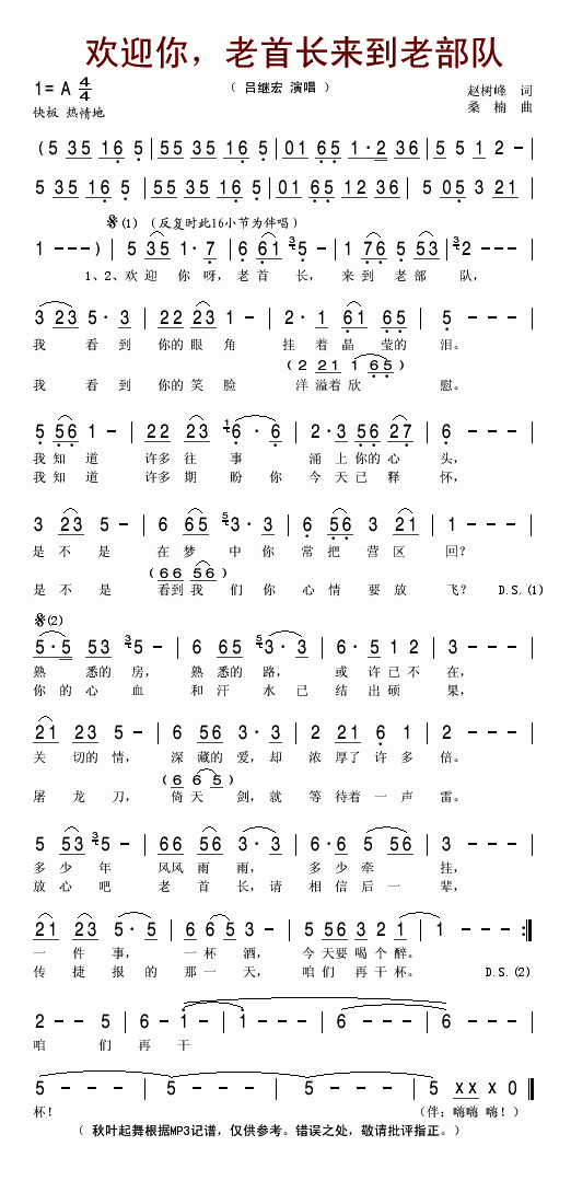 吕继宏上传者:秋叶起舞 《欢迎你老首长来到老部队》简谱