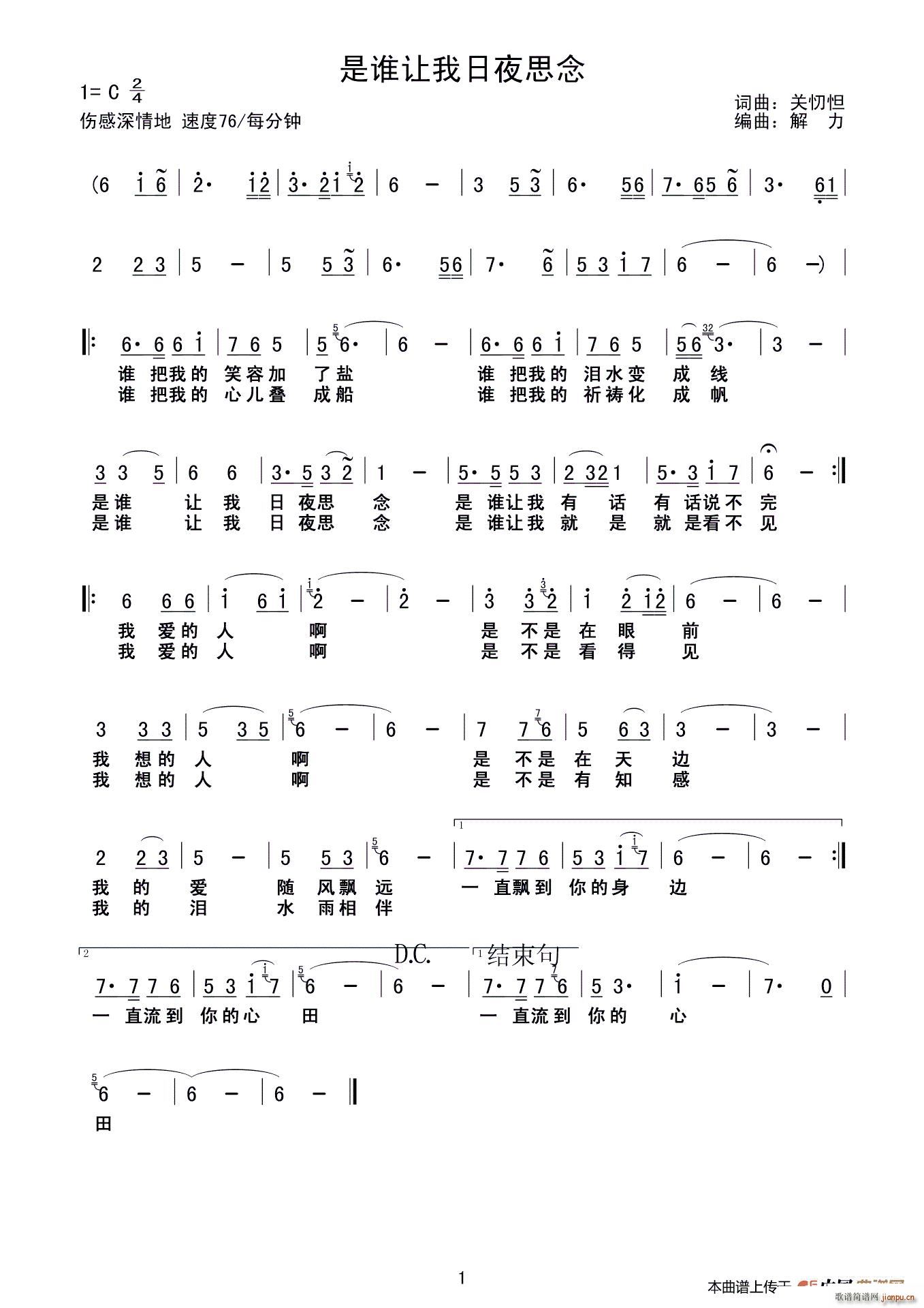 关忉怛 《是谁让我日夜思念》简谱