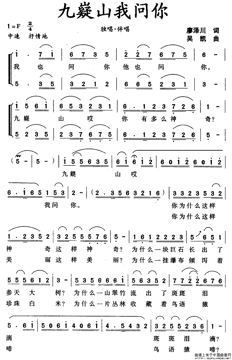 廖泽川 《九嶷山我问你》简谱