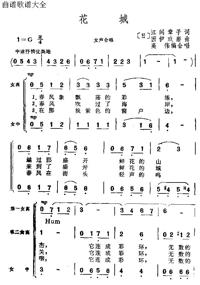 未知 《花城》简谱