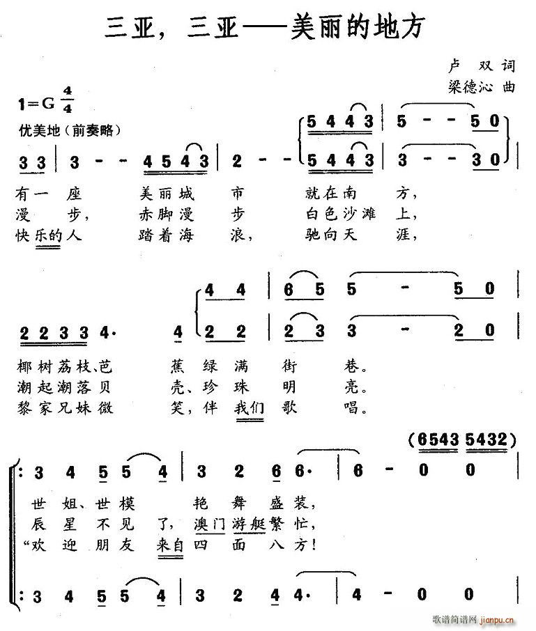 卢双 《三亚，三亚——美丽的地方》简谱