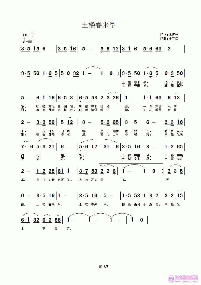 许宝仁 魏道林 《土楼春来早 魏道林词 许宝仁曲》简谱
