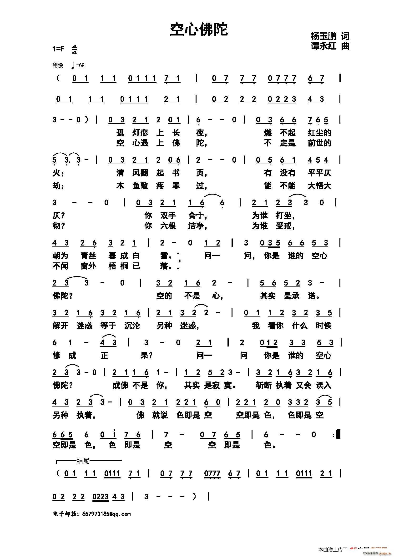 杨玉鹏 《空心佛陀》简谱