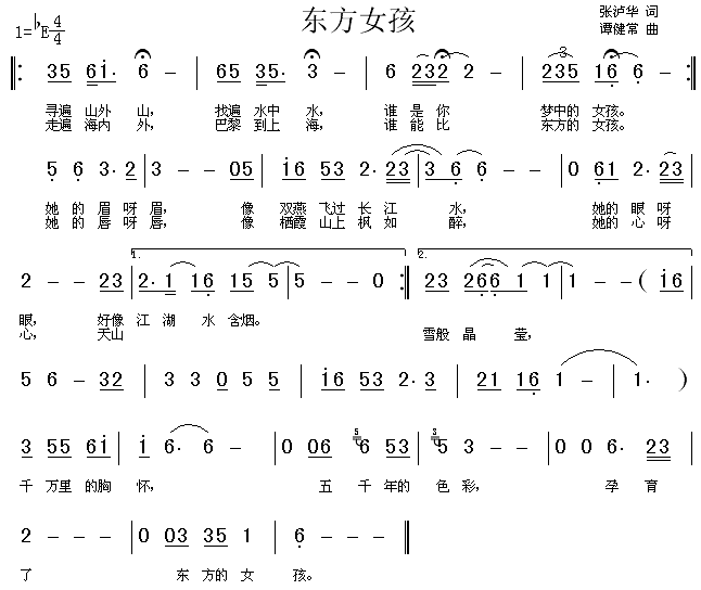 未知 《东方女孩》简谱