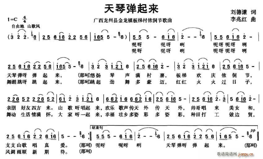 刘德谦 《天琴弹起来》简谱