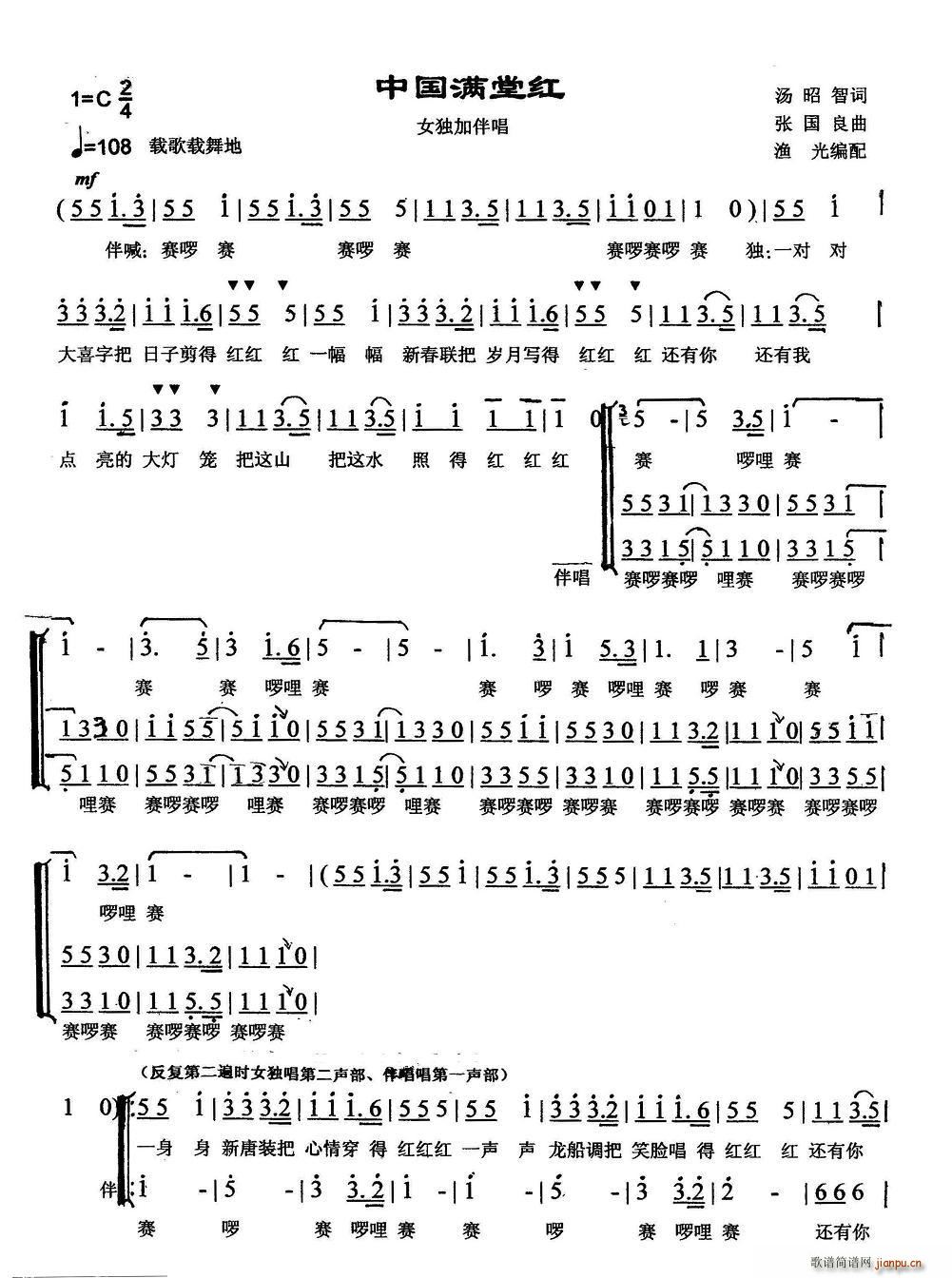汤昭智 《中国满堂红》简谱