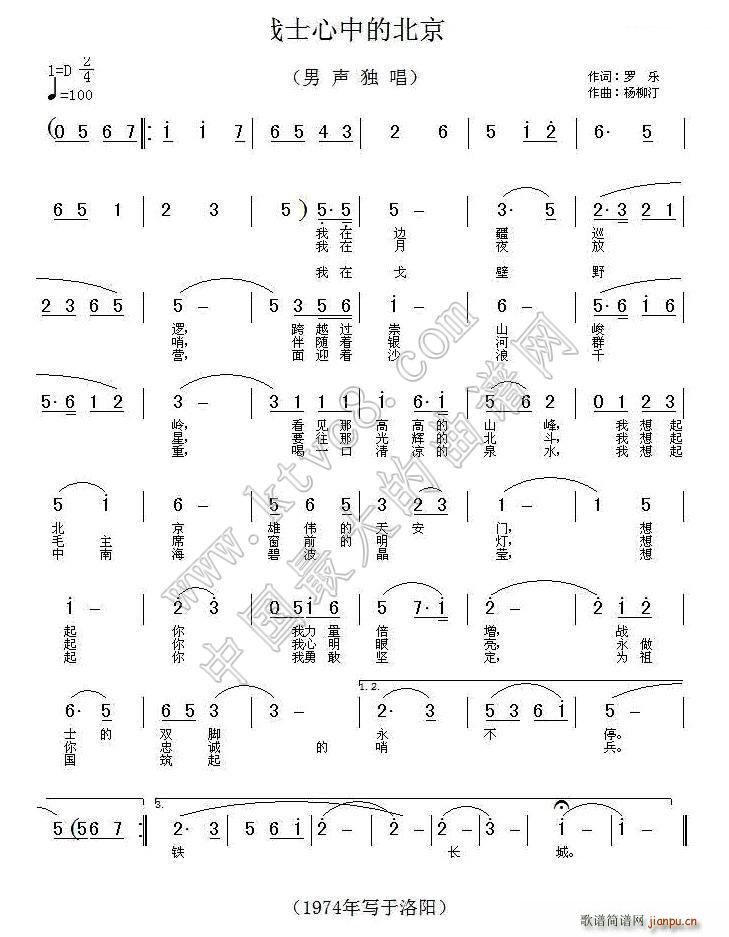 杨柳汀 罗乐 《战士心中的北京》简谱