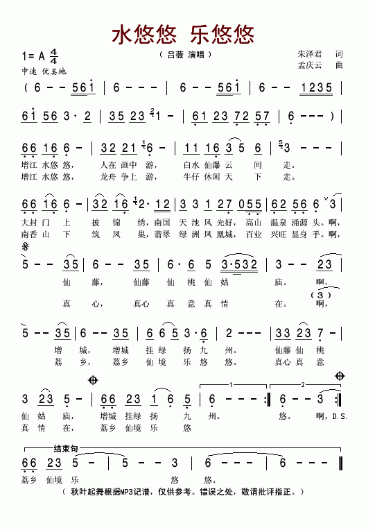 吕薇 《水悠悠 乐悠悠》简谱