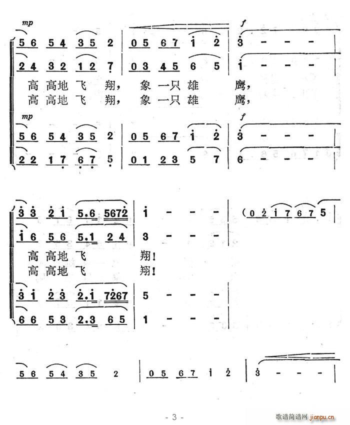 美丽Angel 雷子明 《祖国插上了金色的翅膀》简谱