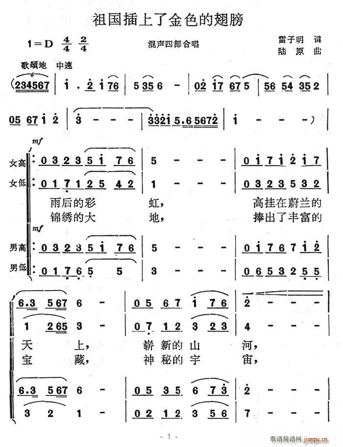 美丽Angel 雷子明 《祖国插上了金色的翅膀》简谱