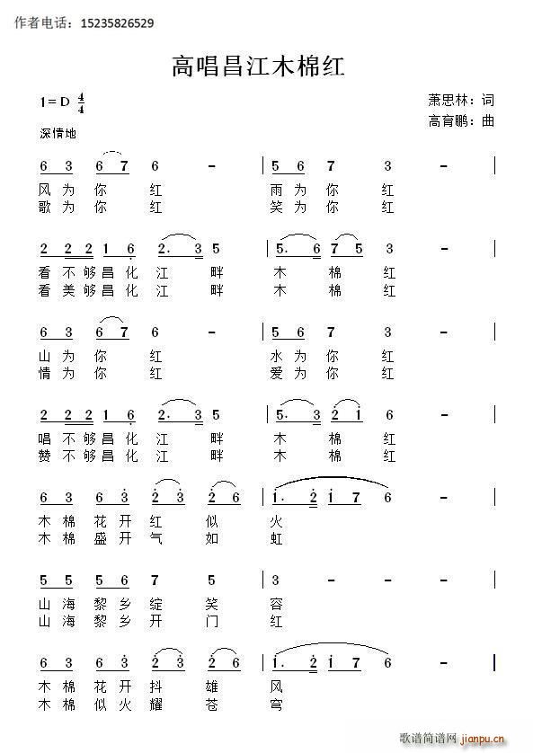 萧思林 《高唱昌江木棉红》简谱