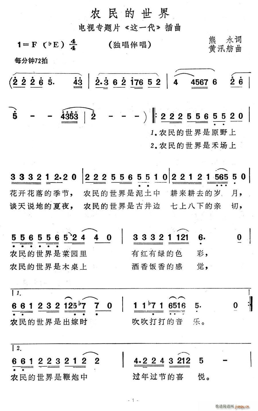 夏雪 熊永 《这一代》简谱