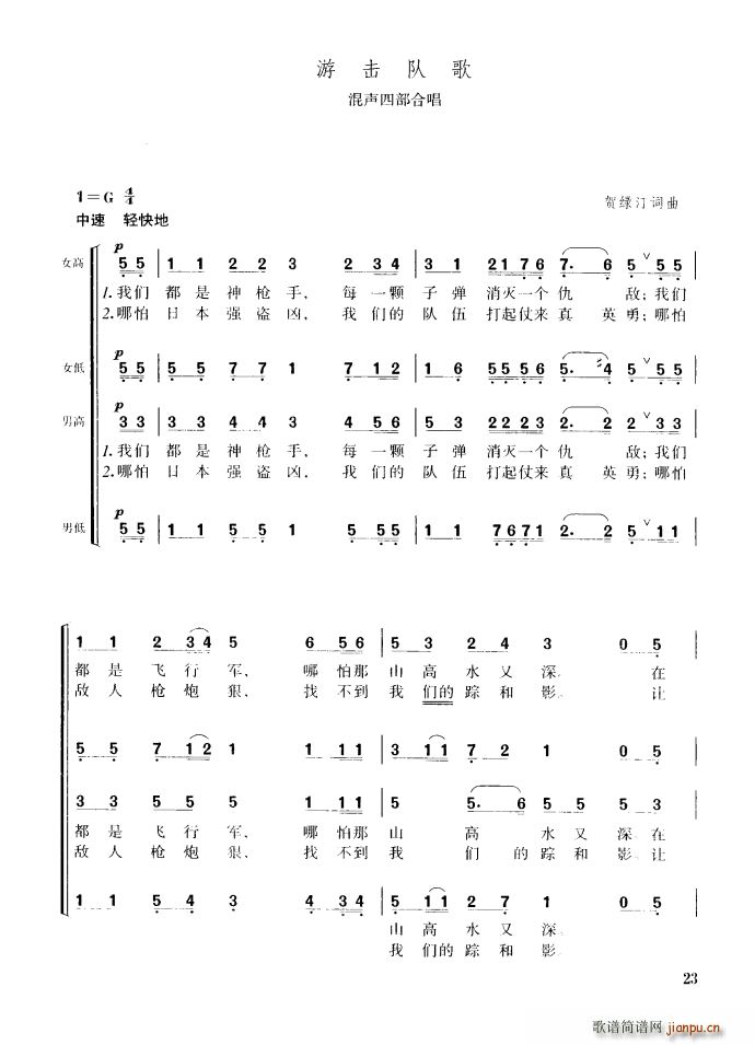 贺绿汀 《游击队歌（混声四部合唱）》简谱