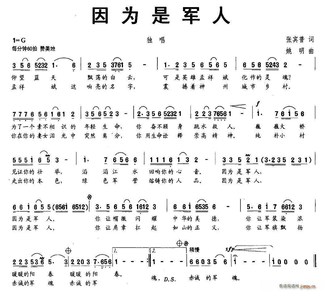 张宾普 《因为是军人》简谱