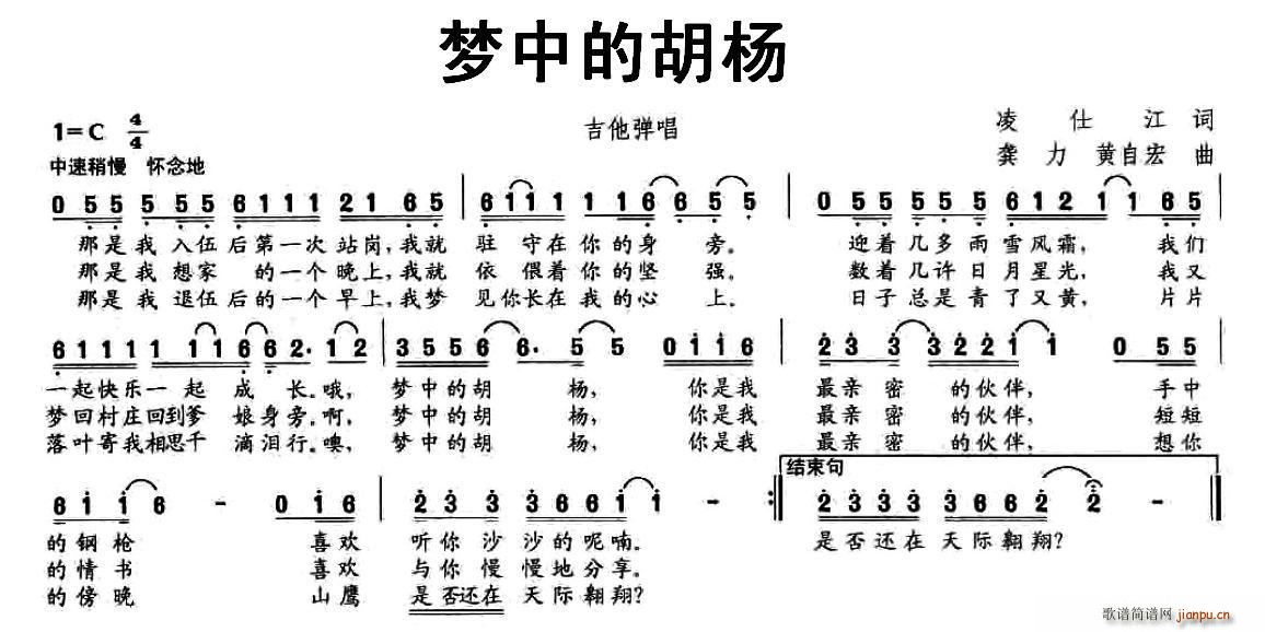 凌仕江 《梦中的胡杨》简谱