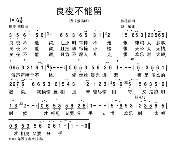 未知 《费玉清演唱非常好听的清晰简谱》简谱