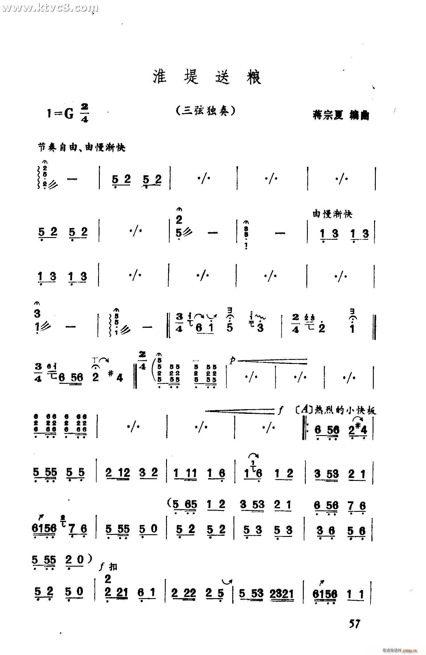 蒋宗夏 《淮堤送粮 三弦独奏》简谱