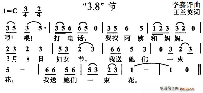 未知 《3 8 节》简谱