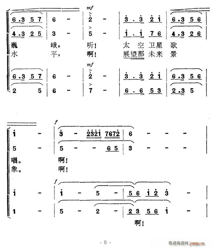 美丽Angel 雷子明 《祖国插上了金色的翅膀》简谱