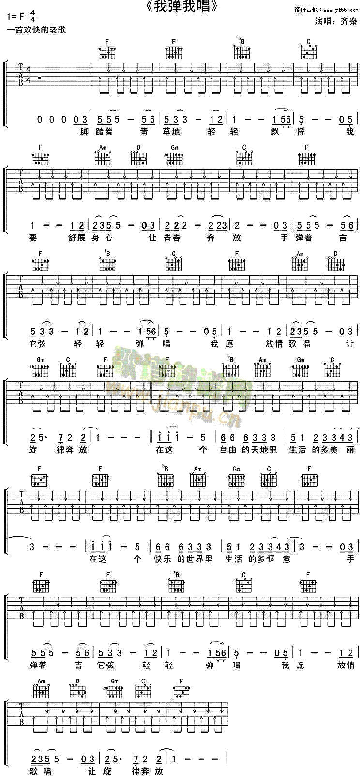 未知 《我弹我唱》简谱