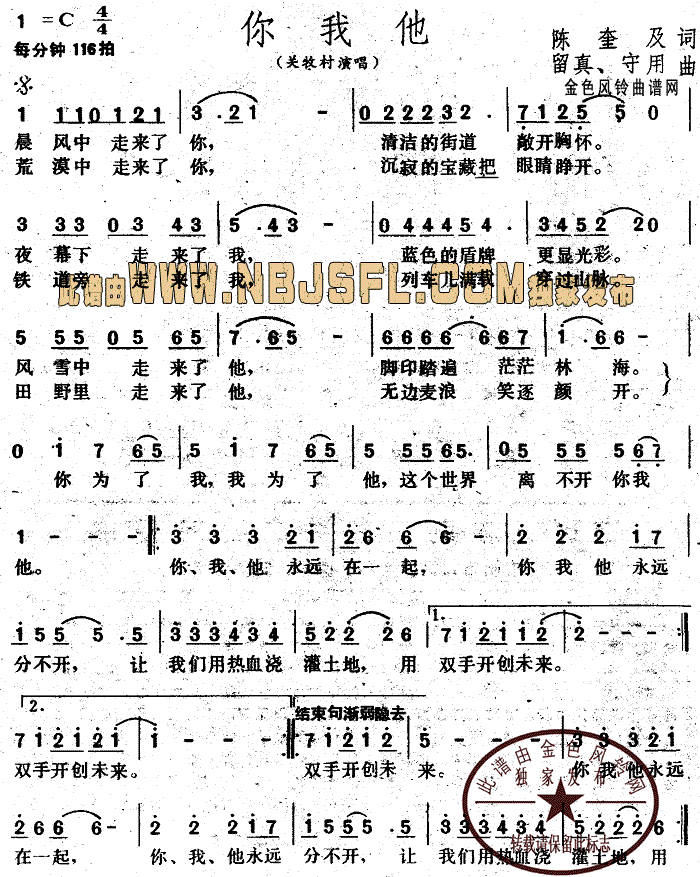 未知 《你我他》简谱