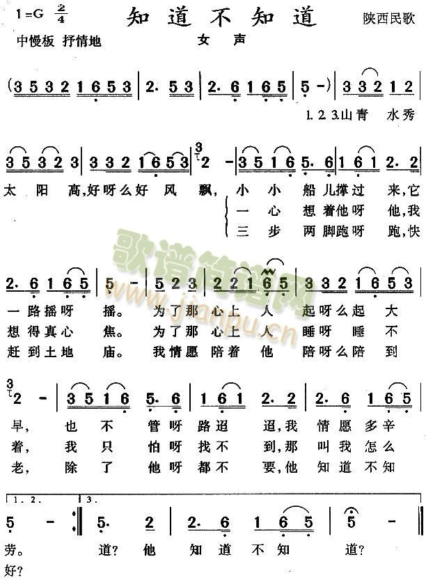 民歌手   好曲子 《知道不知道》简谱