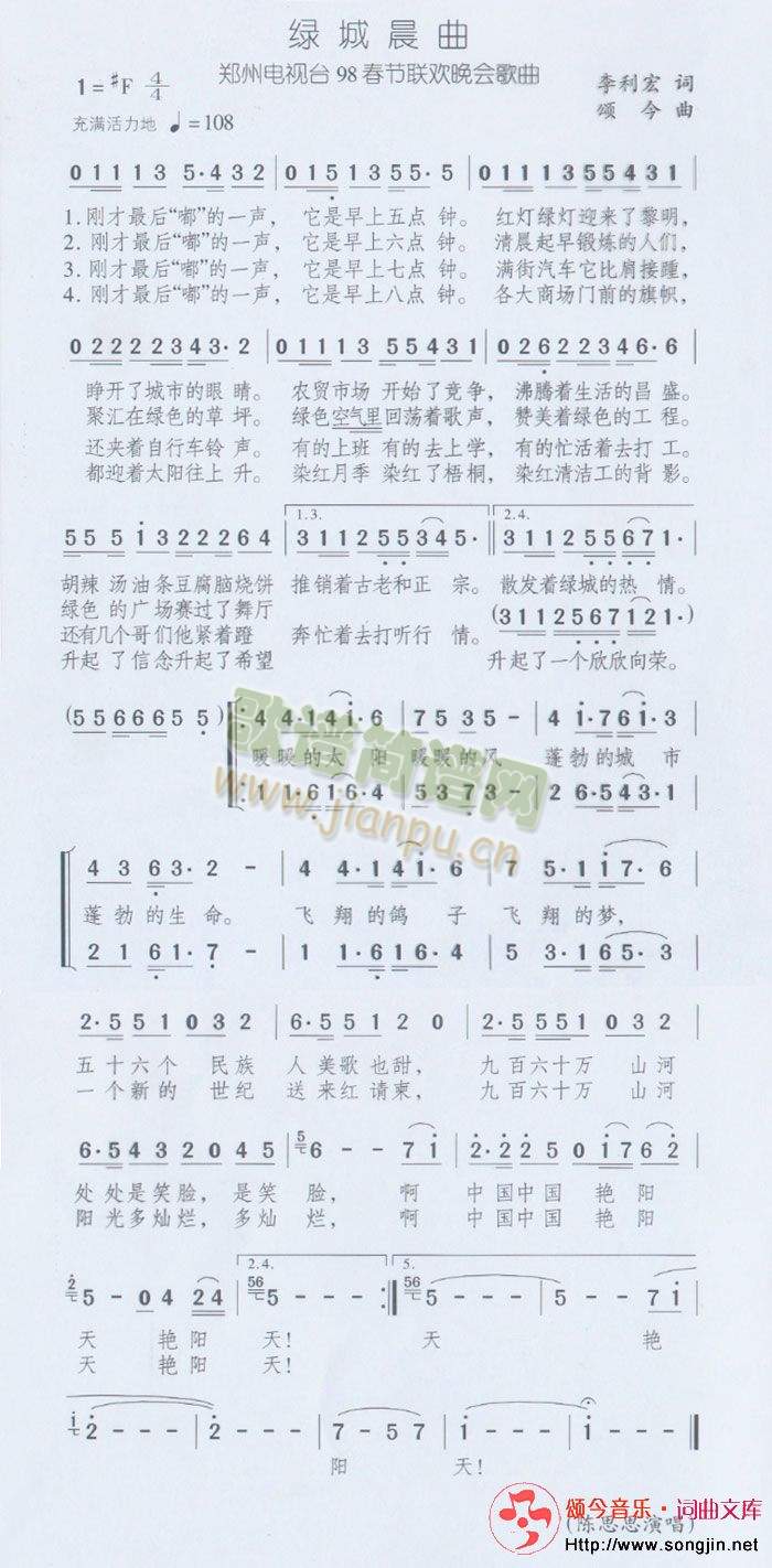 颂今音乐 《绿城晨曲》简谱