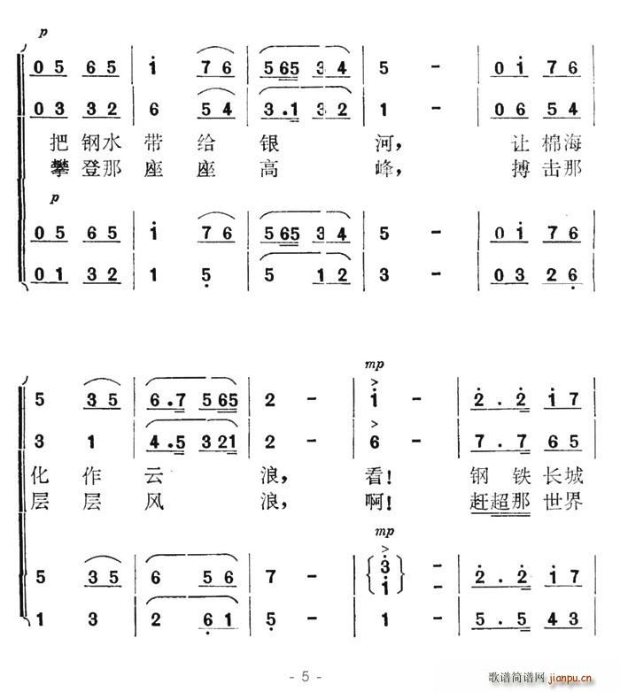 美丽Angel 雷子明 《祖国插上了金色的翅膀》简谱