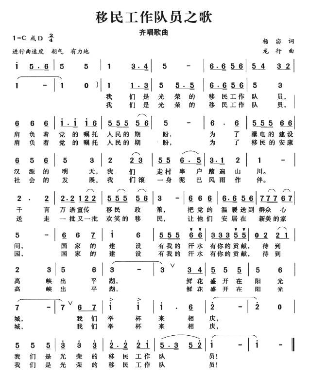 未知 《移民工作队员之歌》简谱