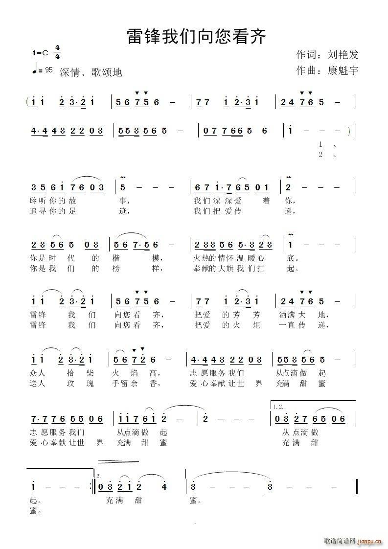 中国 中国 《雷锋我们向您看齐》简谱