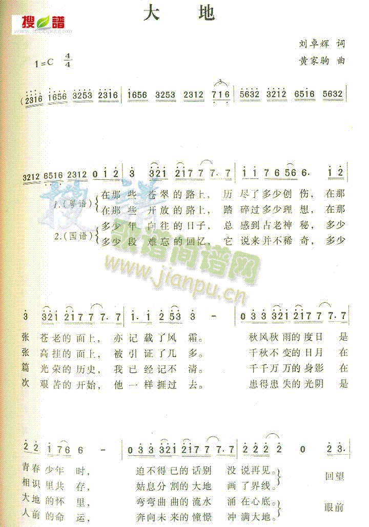 黄家驹 《大地》简谱