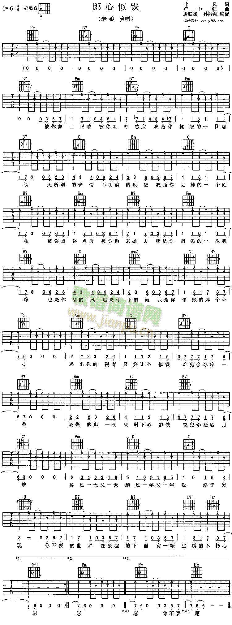 未知 《郎心似铁》简谱