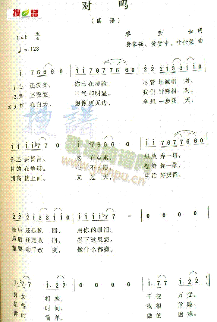 黄家驹 《对吗》简谱