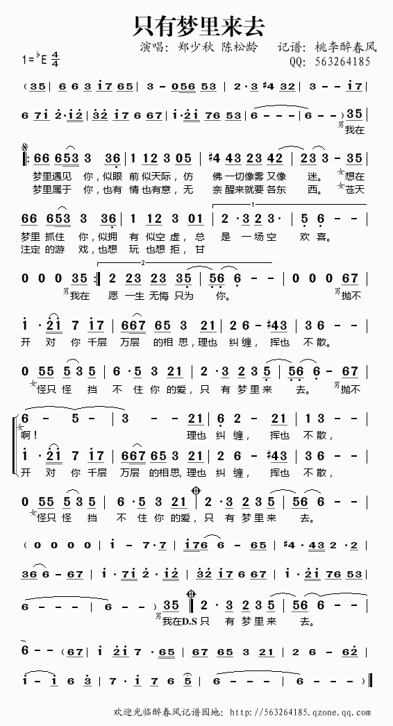 郑少秋、陈松龄   桃李醉春风 《只有梦里来去》简谱