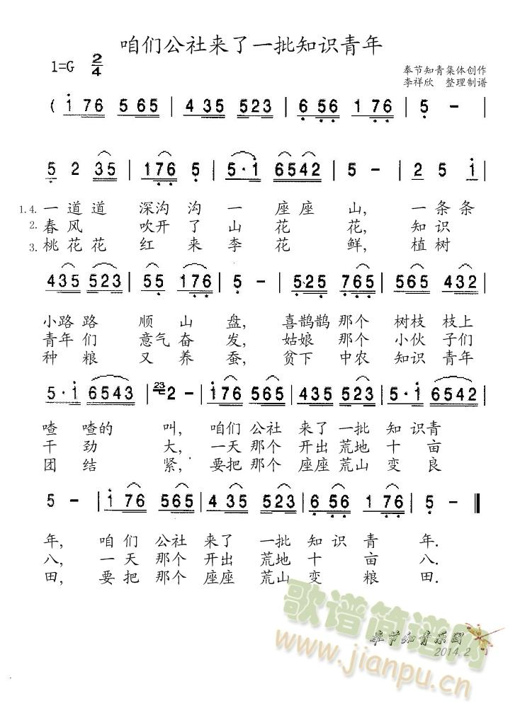 这是上世纪六十年代重庆奉节下乡知青的作品 《咱们公社耒了一批知识青年》简谱