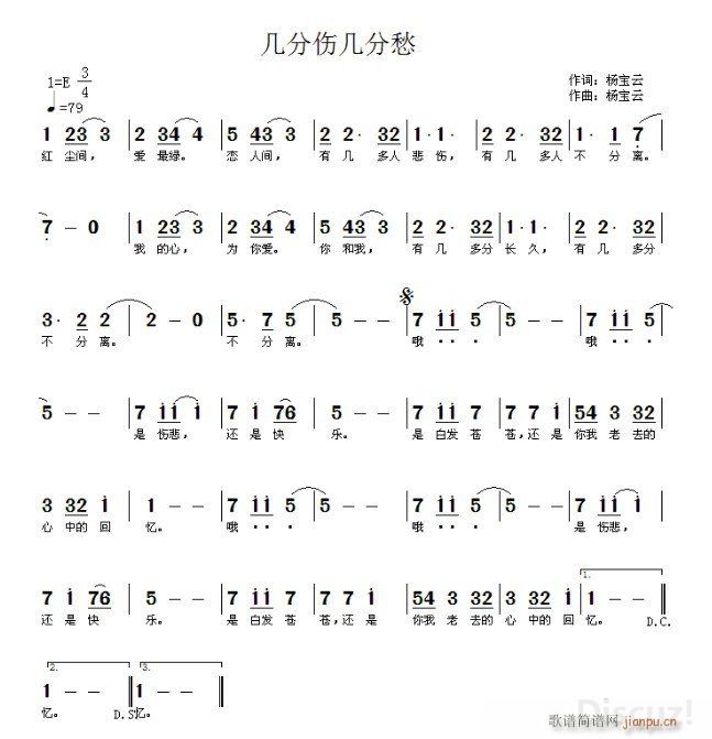 杨宝云a 《几分伤几分愁》简谱