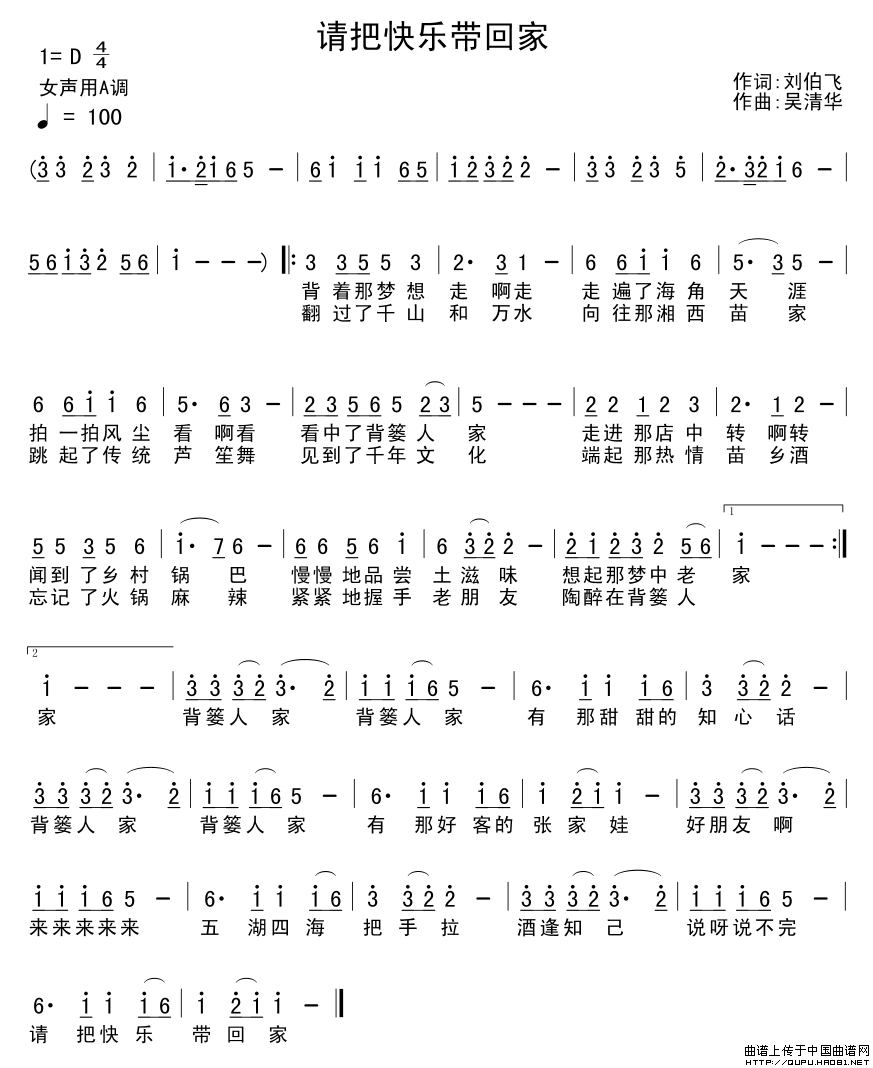 刘伯飞 《请把快乐带回家》简谱