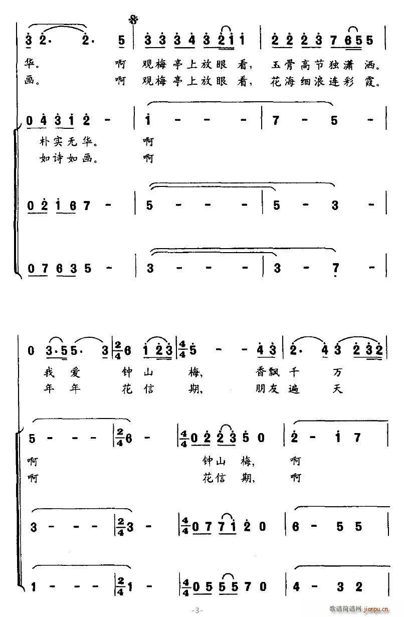 姚羽泉 戴晓泉、刘自强/陈恳 《我爱钟山梅》简谱