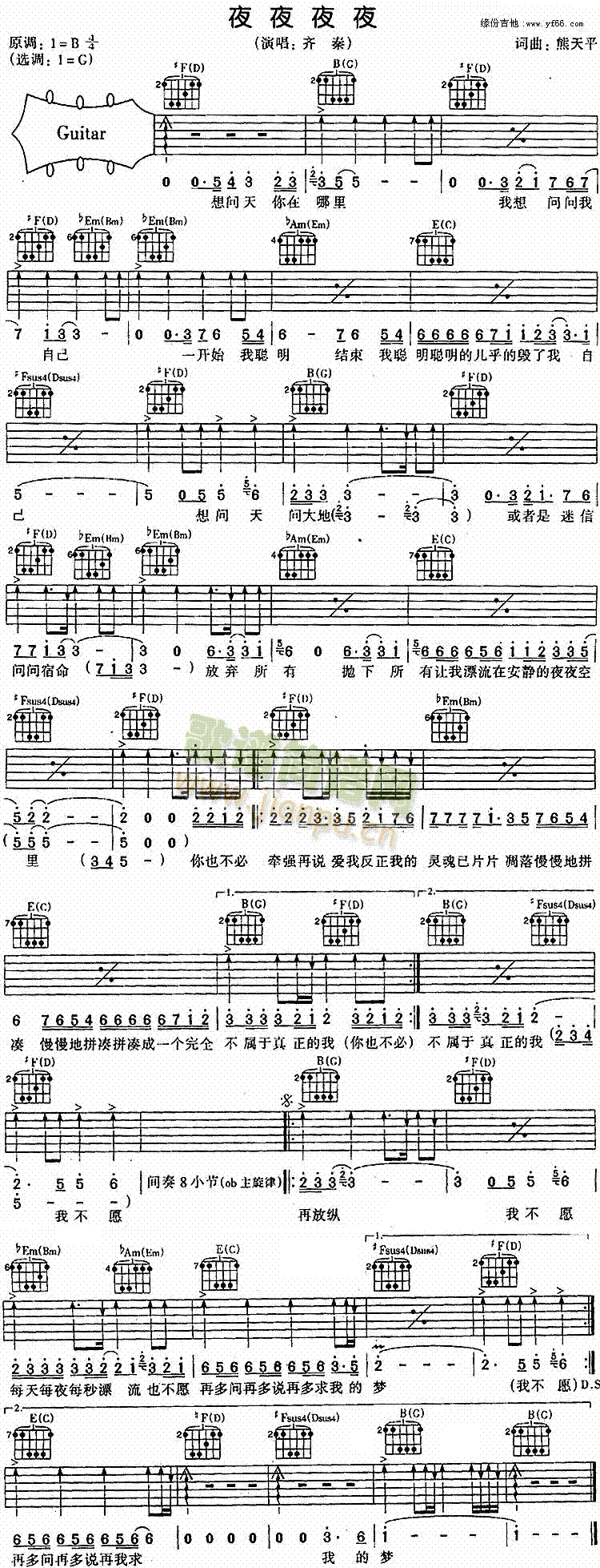 未知 《夜夜夜夜》简谱