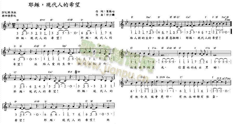 未知 《耶稣,现代人的希望》简谱