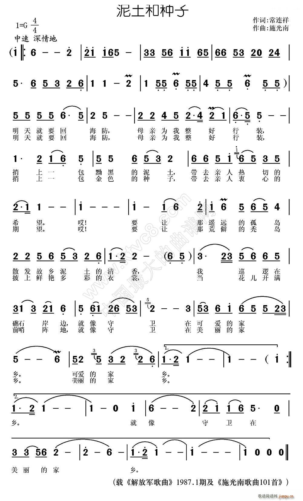 施光南 常连祥 《战士爱祖国》简谱