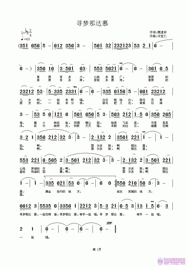 魏道林  寻梦那达慕 《寻梦那达慕 词魏道林 曲许宝仁》简谱