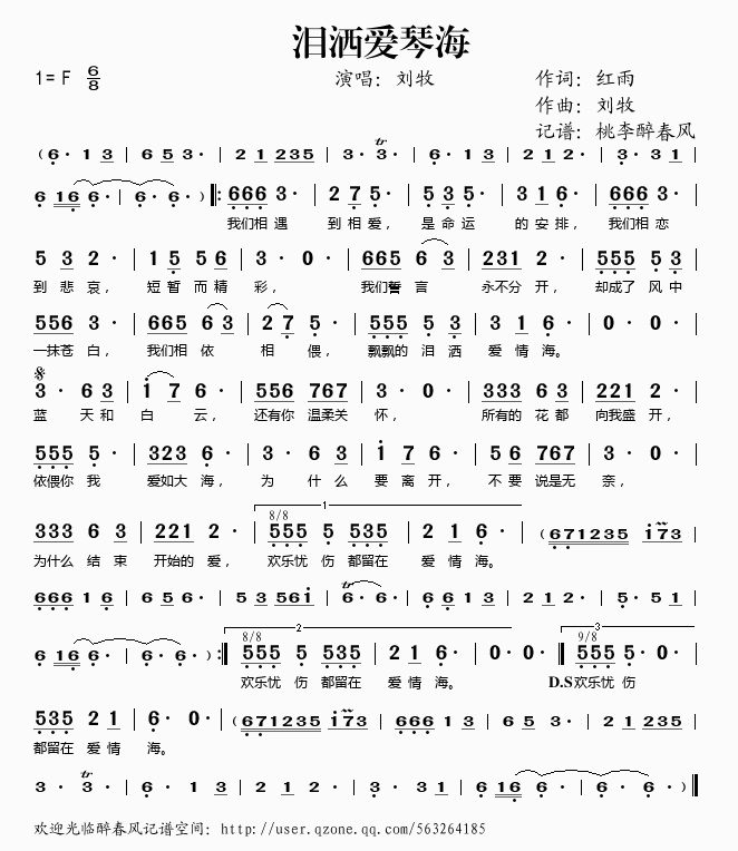 刘牧 《泪洒爱琴海》简谱