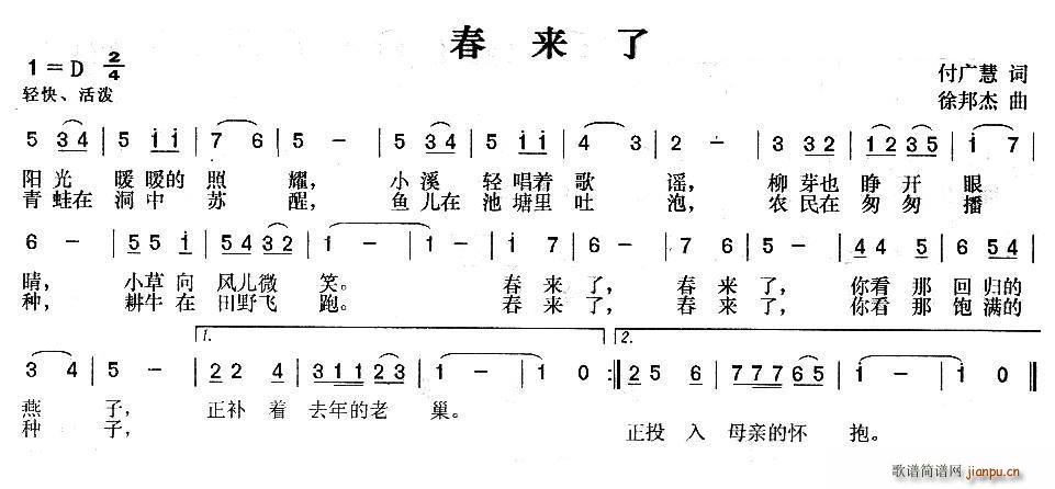 付广慧 《春来了（付广慧词 徐邦杰曲）》简谱