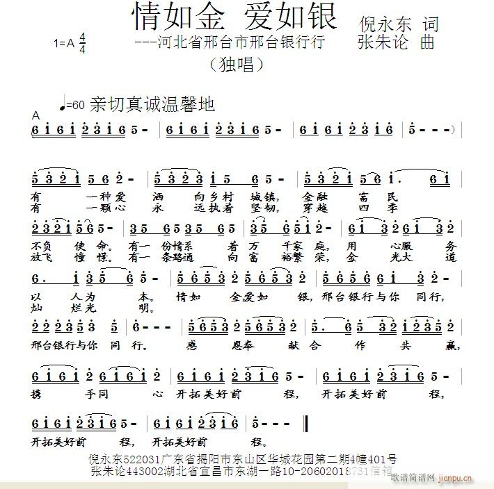 张朱论 倪永东 《情如金 爱如银 倪永东 词 曲》简谱