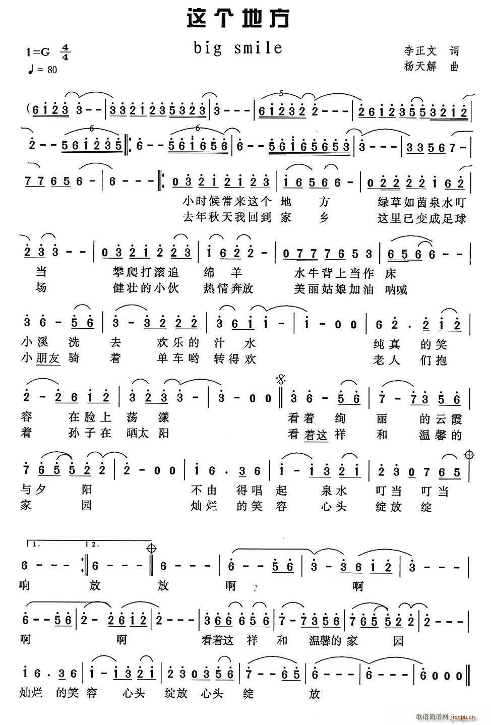 亚东   李正文 《这个地方(big smile)》简谱