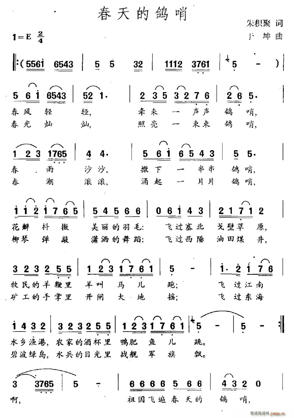 朱积聚 《春天的鸽哨》简谱