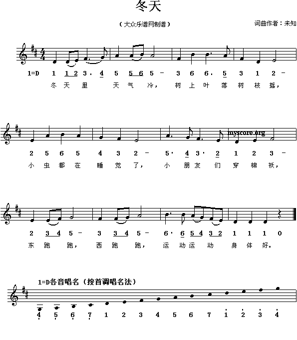 未知 《儿童歌曲:冬天》简谱